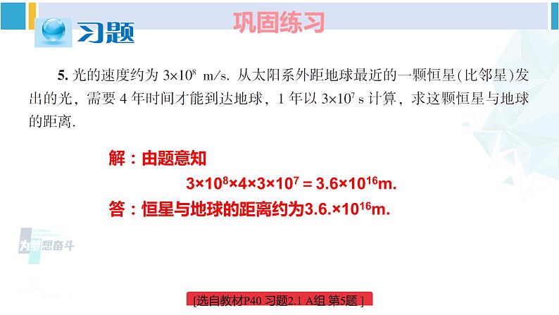 湘教版七年级数学下册 第2章 整式的乘法 习题2.1（课件）第6页