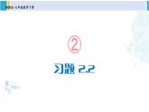 湘教版七年级数学下册 第2章 整式的乘法 习题2.2（课件）
