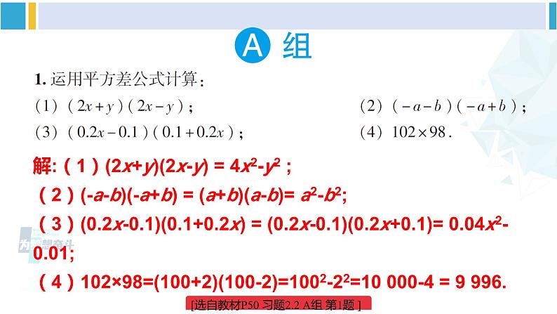 湘教版七年级数学下册 第2章 整式的乘法 习题2.2（课件）第2页