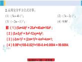 湘教版七年级数学下册 第2章 整式的乘法 习题2.2（课件）