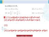 湘教版七年级数学下册 第2章 整式的乘法 习题2.2（课件）