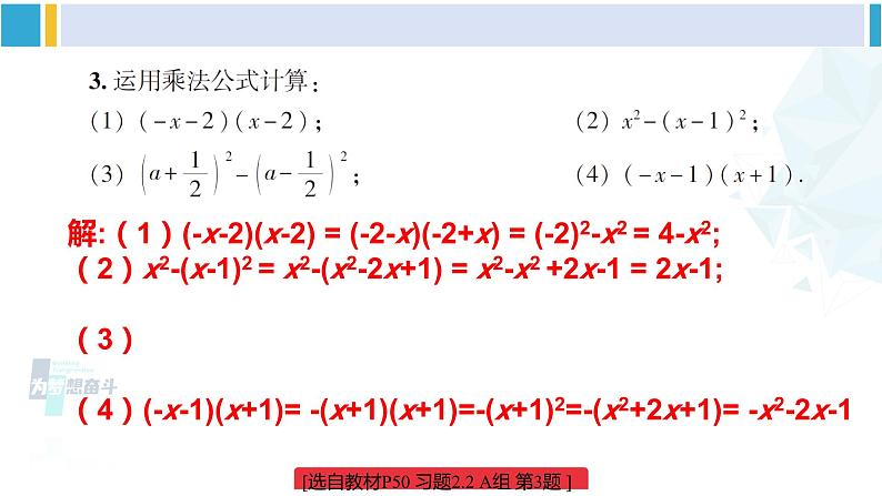 湘教版七年级数学下册 第2章 整式的乘法 习题2.2（课件）第4页