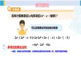 湘教版七年级数学下册 第2章 整式的乘法 第1课时 单项式与多项式相乘（课件）
