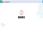湘教版七年级数学下册 第2章 整式的乘法 第1课时 幂的乘方（课件）