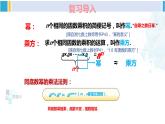 湘教版七年级数学下册 第2章 整式的乘法 第1课时 幂的乘方（课件）