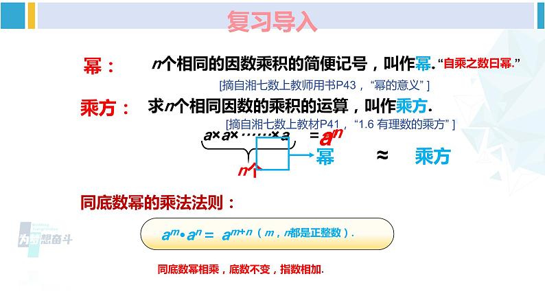 湘教版七年级数学下册 第2章 整式的乘法 第1课时 幂的乘方（课件）02