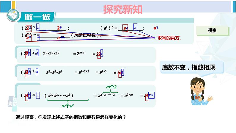 湘教版七年级数学下册 第2章 整式的乘法 第1课时 幂的乘方（课件）03