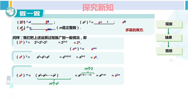 湘教版七年级数学下册 第2章 整式的乘法 第1课时 幂的乘方（课件）04