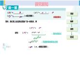 湘教版七年级数学下册 第2章 整式的乘法 第1课时 幂的乘方（课件）
