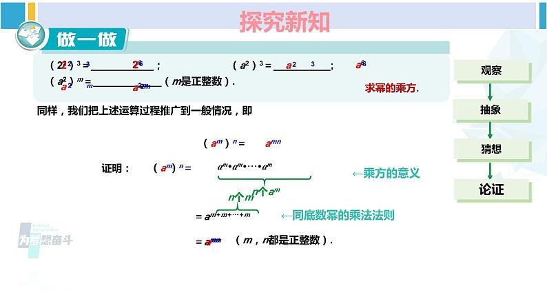 湘教版七年级数学下册 第2章 整式的乘法 第1课时 幂的乘方（课件）05