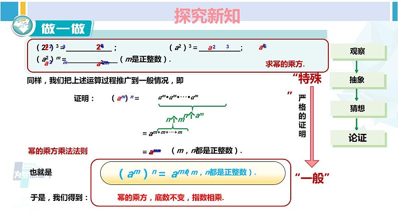 湘教版七年级数学下册 第2章 整式的乘法 第1课时 幂的乘方（课件）06