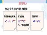 湘教版七年级数学下册 第2章 整式的乘法 第2课时 多项式与多项式相乘（课件）