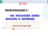 湘教版七年级数学下册 第2章 整式的乘法 第2课时 多项式与多项式相乘（课件）