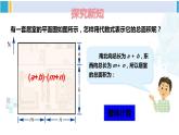 湘教版七年级数学下册 第2章 整式的乘法 第2课时 多项式与多项式相乘（课件）