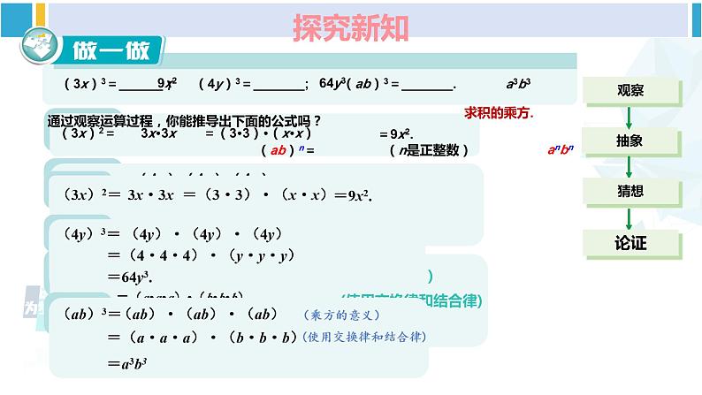 湘教版七年级数学下册 第2章 整式的乘法 第2课时 积的乘方（课件）第4页