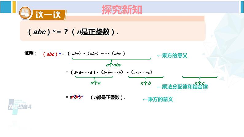 湘教版七年级数学下册 第2章 整式的乘法 第2课时 积的乘方（课件）第6页