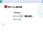 湘教版七年级数学下册 第3章 因式分解 第1课时 公因式为单项式的提公因式法（课件）