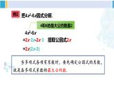湘教版七年级数学下册 第3章 因式分解 第1课时 公因式为单项式的提公因式法（课件）