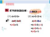 湘教版七年级数学下册 第3章 因式分解 第2课时 公因式为多项式的提公因式法（课件）