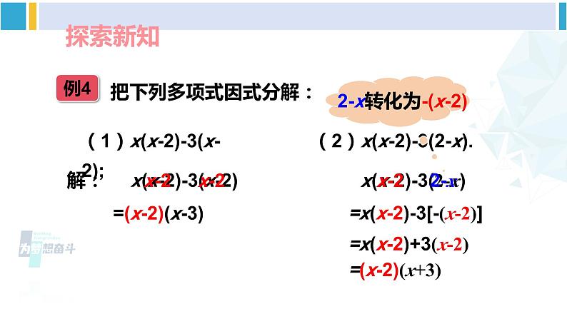 湘教版七年级数学下册 第3章 因式分解 第2课时 公因式为多项式的提公因式法（课件）第3页