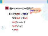 湘教版七年级数学下册 第3章 因式分解 第2课时 公因式为多项式的提公因式法（课件）