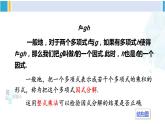 湘教版七年级数学下册 第3章 因式分解 小结与复习（课件）