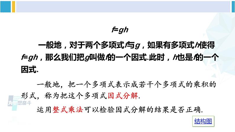 湘教版七年级数学下册 第3章 因式分解 小结与复习（课件）03