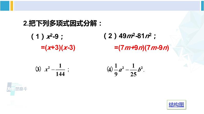 湘教版七年级数学下册 第3章 因式分解 小结与复习（课件）08