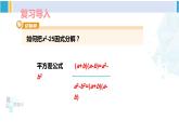 湘教版七年级数学下册 第3章 因式分解 第1课时 用平方差公式因式分解（课件）