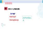 湘教版七年级数学下册 第3章 因式分解 第1课时 用平方差公式因式分解（课件）