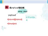 湘教版七年级数学下册 第3章 因式分解 第1课时 用平方差公式因式分解（课件）