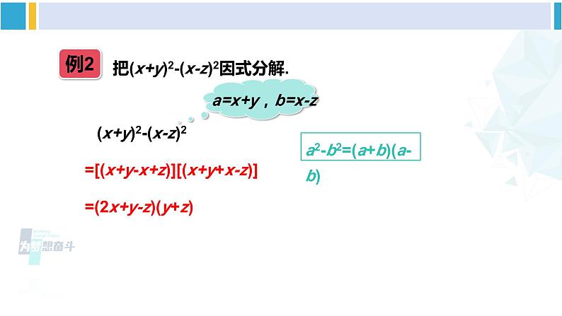 湘教版七年级数学下册 第3章 因式分解 第1课时 用平方差公式因式分解（课件）第5页
