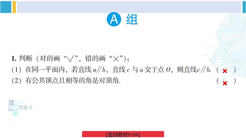 湘教版七年级数学下册 第4章 相交线与平行线 【附件】复习题4（课件）第2页