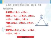 湘教版七年级数学下册 第4章 相交线与平行线 【附件】复习题4（课件）