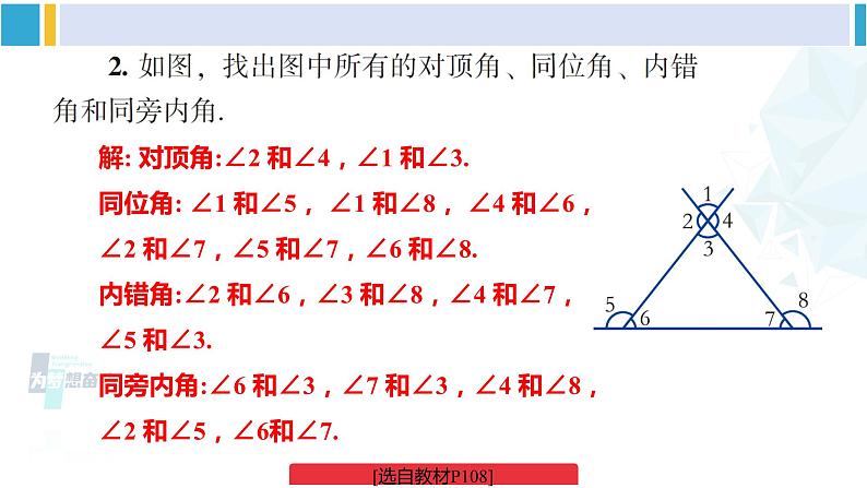 湘教版七年级数学下册 第4章 相交线与平行线 【附件】复习题4（课件）第3页