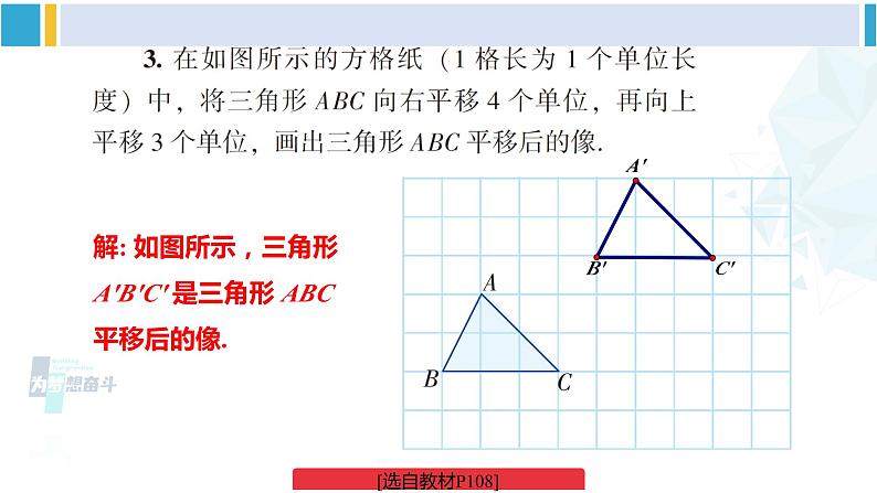 湘教版七年级数学下册 第4章 相交线与平行线 【附件】复习题4（课件）第4页