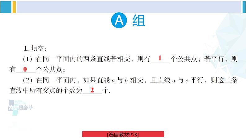 湘教版七年级数学下册 第4章 相交线与平行线 习题4.1（课件）02