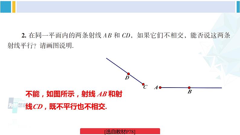 湘教版七年级数学下册 第4章 相交线与平行线 习题4.1（课件）03