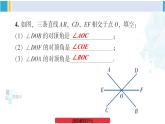 湘教版七年级数学下册 第4章 相交线与平行线 习题4.1（课件）