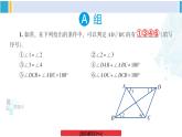 湘教版七年级数学下册 第4章 相交线与平行线 习题4.4（课件）