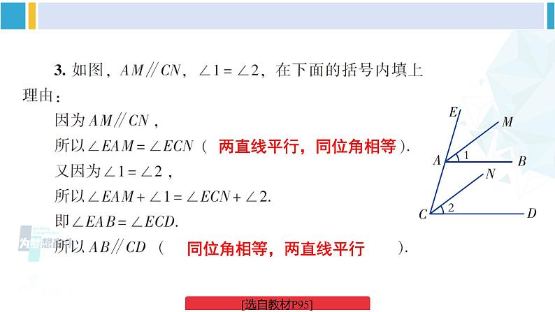 湘教版七年级数学下册 第4章 相交线与平行线 习题4.4（课件）第4页