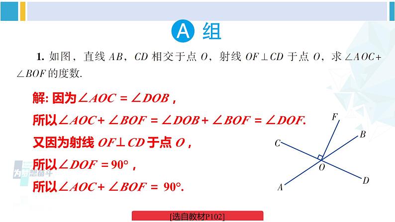 湘教版七年级数学下册 第4章 相交线与平行线 习题4.5（课件）第2页