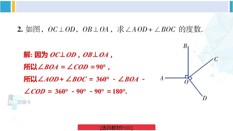 湘教版七年级数学下册 第4章 相交线与平行线 习题4.5（课件）第3页