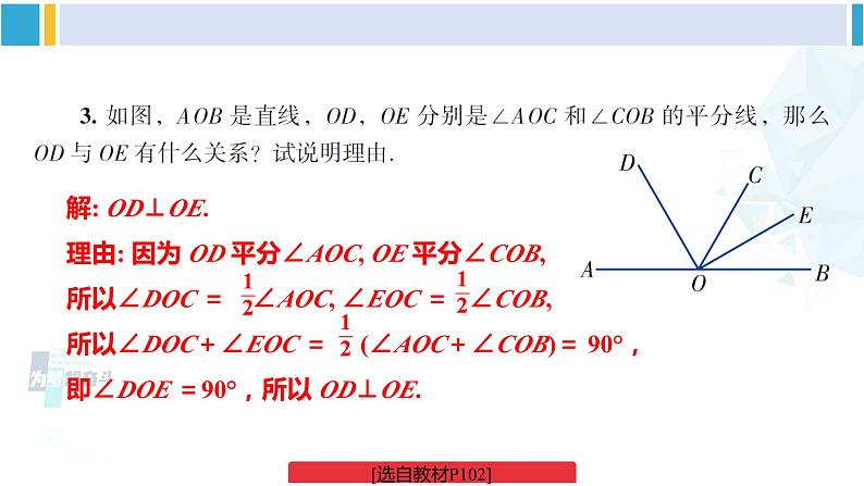 湘教版七年级数学下册 第4章 相交线与平行线 习题4.5（课件）第4页