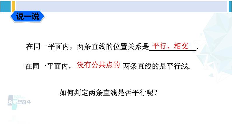 湘教版七年级数学下册 第4章 相交线与平行线 第1课时 用同位角判定平行线（课件）第3页