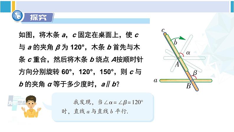 湘教版七年级数学下册 第4章 相交线与平行线 第1课时 用同位角判定平行线（课件）第4页