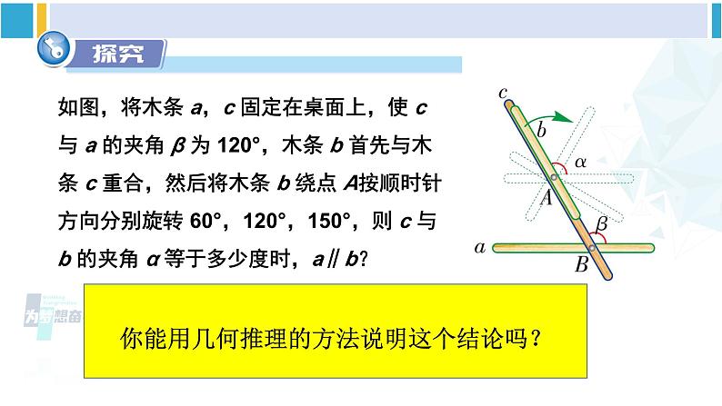 湘教版七年级数学下册 第4章 相交线与平行线 第1课时 用同位角判定平行线（课件）第5页