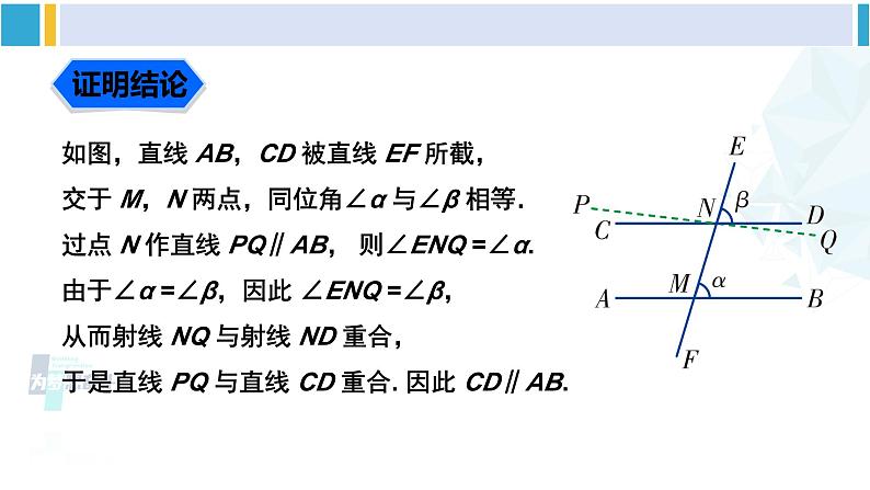 湘教版七年级数学下册 第4章 相交线与平行线 第1课时 用同位角判定平行线（课件）第6页