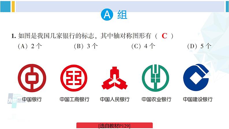 湘教版七年级数学下册 第5章 轴对称与旋转 【附件】复习题5（课件）第2页