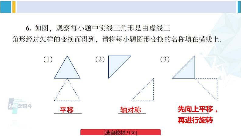 湘教版七年级数学下册 第5章 轴对称与旋转 【附件】复习题5（课件）第7页